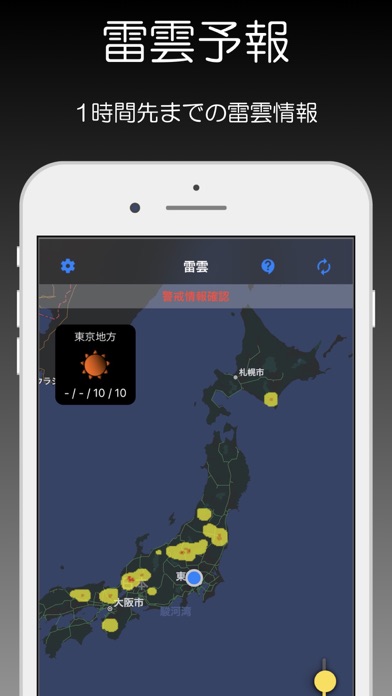 雷雲 - 全国の雷雲情報 screenshot1