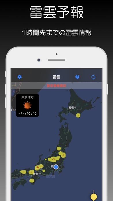 雷雲 - 全国の雷雲情報のおすすめ画像1