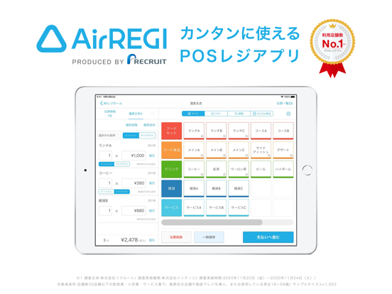 Airレジのおすすめ画像1