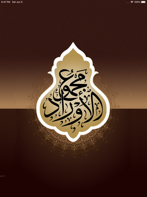 Screenshot #4 pour Awrad - مجموع الأوراد