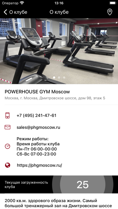 POWERHOUSE GYM MOSCOW Screenshot