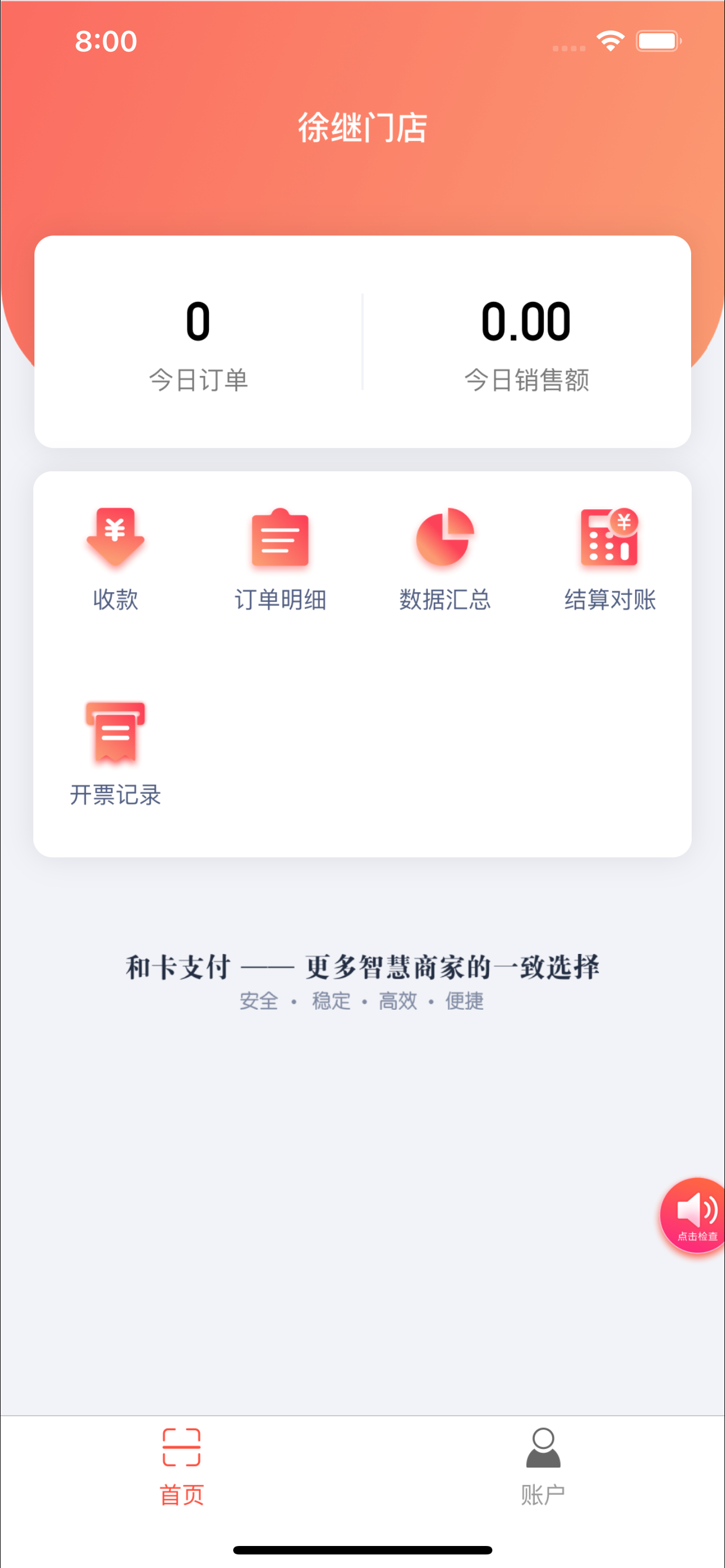 和卡商家