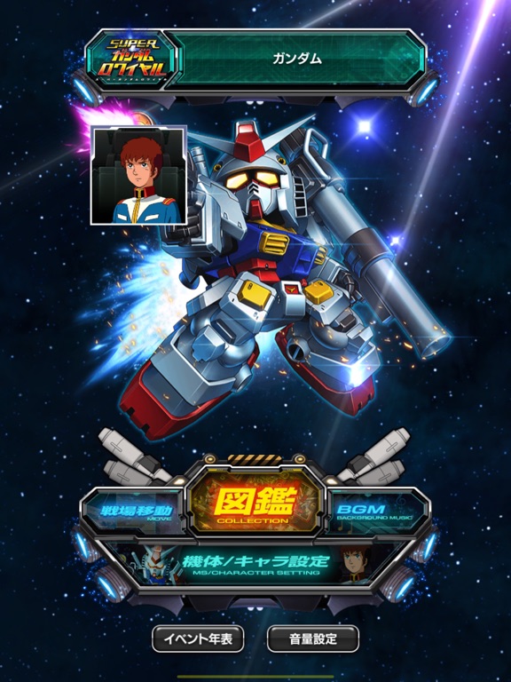 スーパーガンダムロワイヤルのおすすめ画像2