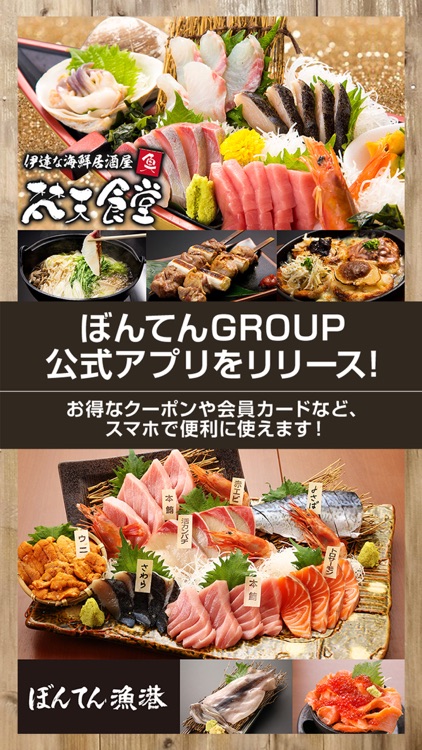 ぼんてんアプリ