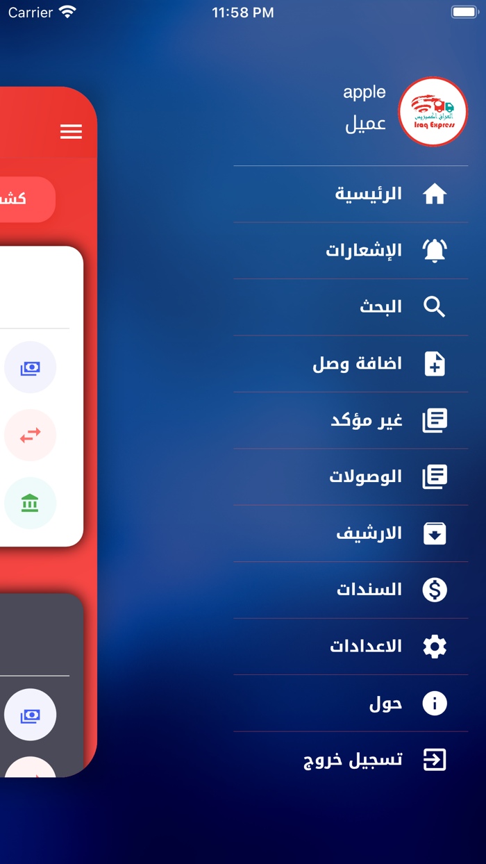 العراق اكسبريس للتوصيل