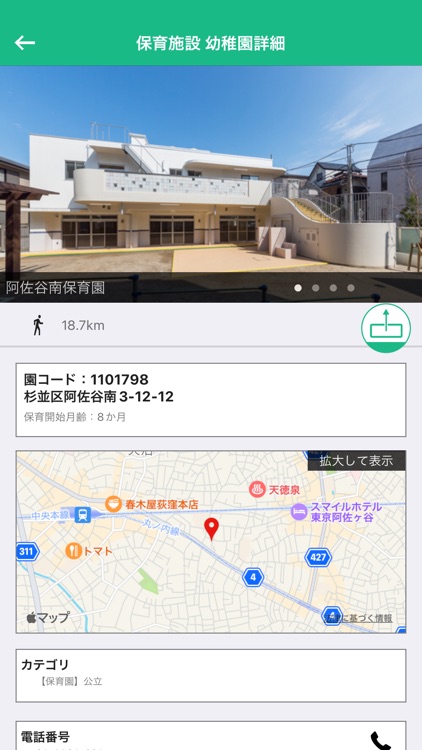 すぎぽよ(保幼) screenshot-4
