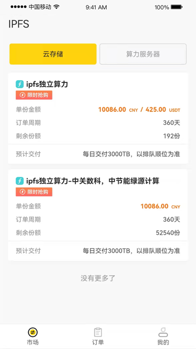 飞渡云算Pro Screenshot
