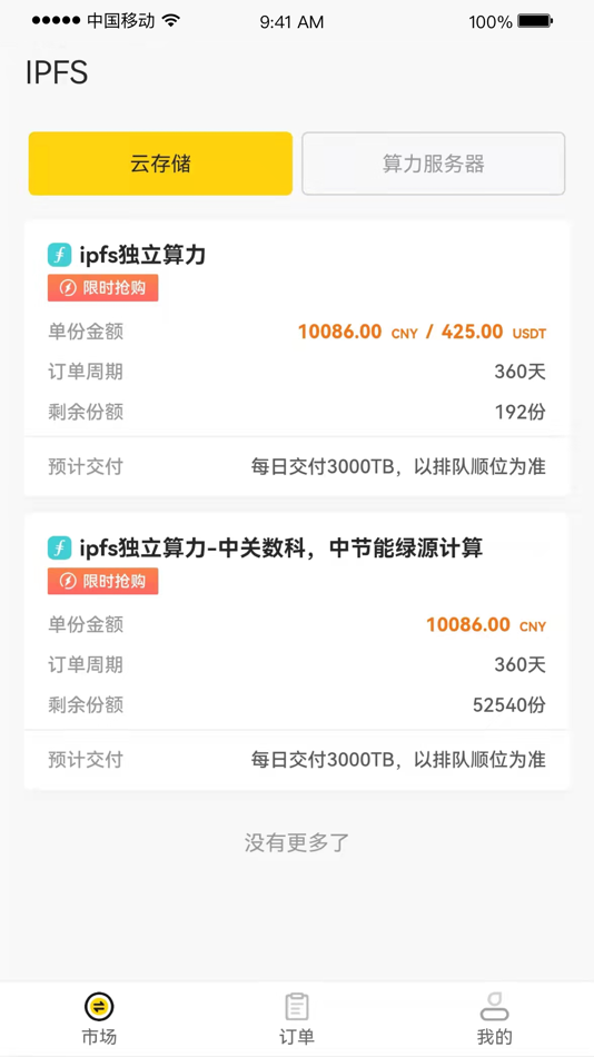 #2. 飞渡云算Pro (iOS) 由: 成都飞渡云算力网络科技有限公司