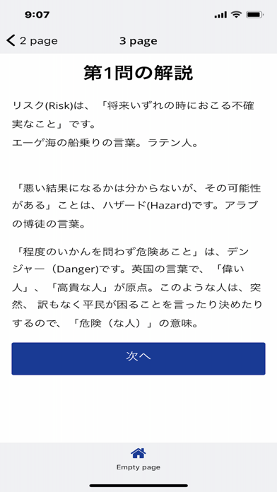 リスククイズ紹介画像4