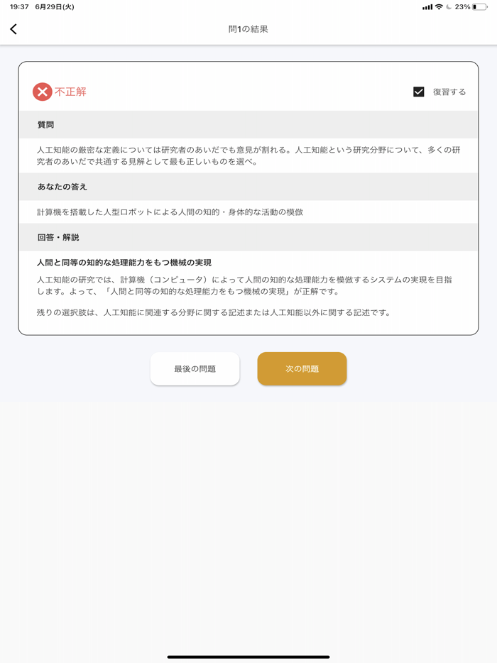 G検定対策アプリ