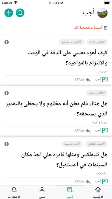 أجيب Ujeeb: اسأل وأجب الأسئلة Screenshot