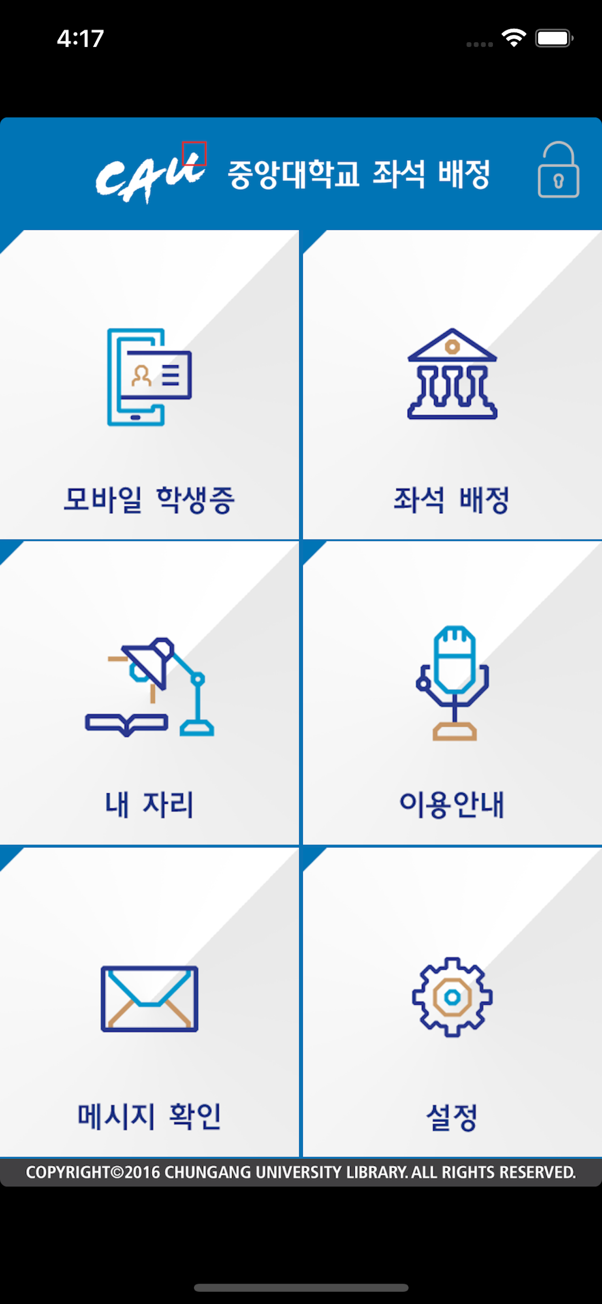 중앙대학교 좌석 배정