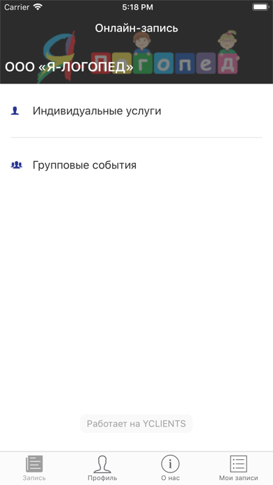 Логопедический центр Я–Логопед Screenshot