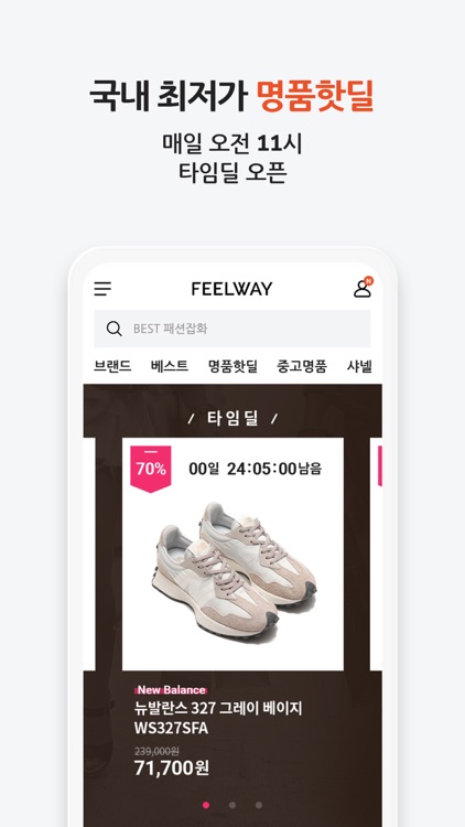 필웨이 - FEELWAY screenshot-3