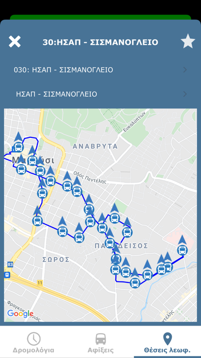 Marousi City Bus Screenshot