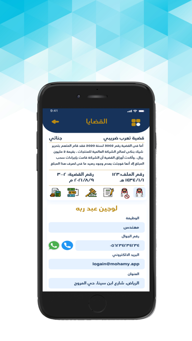 مكتب المحامي سعيد ال عدوس Screenshot