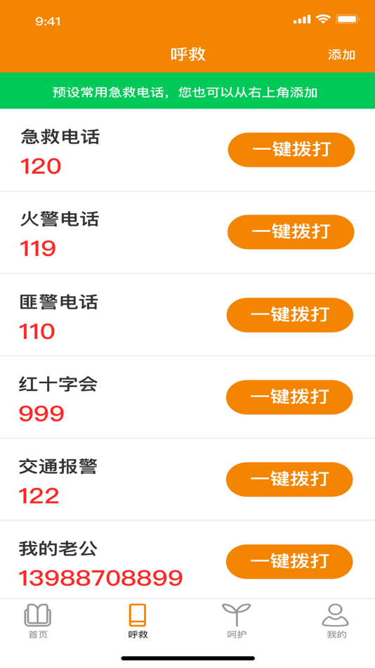 #2. 家庭呵护录 (iOS) 由: 德宝 石