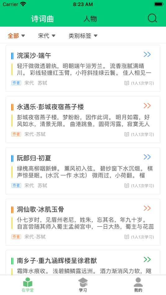 #8. 诗词学堂 (iOS) Podle: 智汇学海