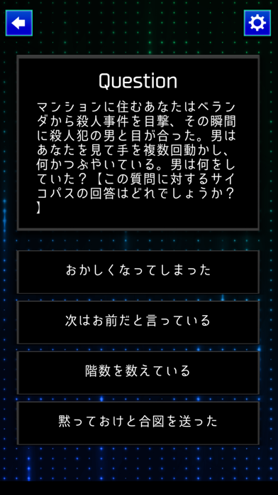 最新スマホゲームのサイコパス事件簿-推理ゲームが配信開始！