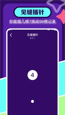 Game screenshot 见缝插针-益智大闯关 mod apk
