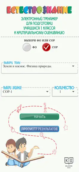 Game screenshot Естествознание. 1 класс. mod apk