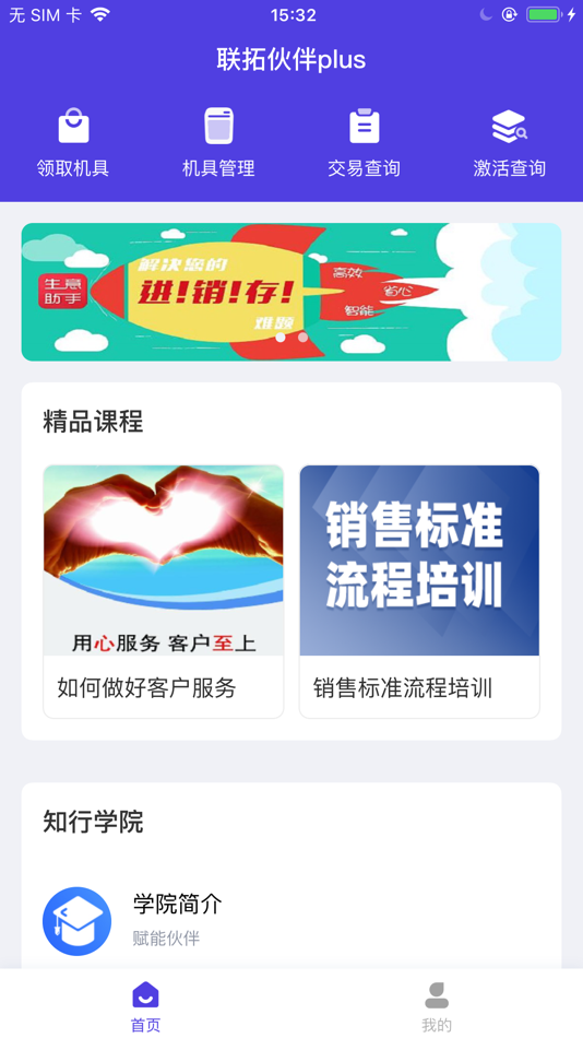 #1. 联拓伙伴plus (iOS) 由: 联拓数字科技有限公司