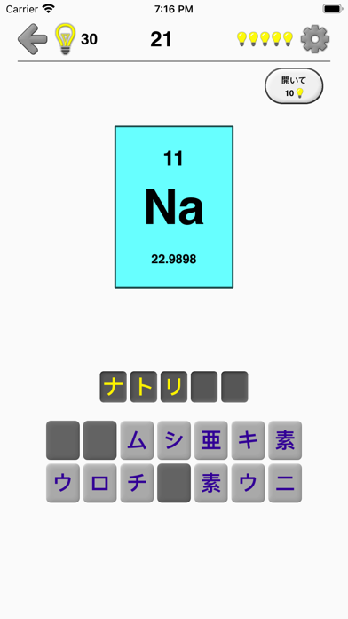 化学元素と周期表 : 最高の無機化学クイズ screenshot1