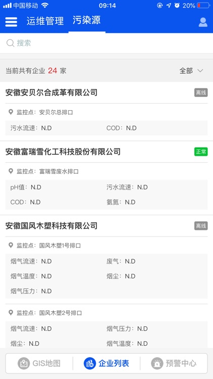 汇环汇运维 screenshot-4