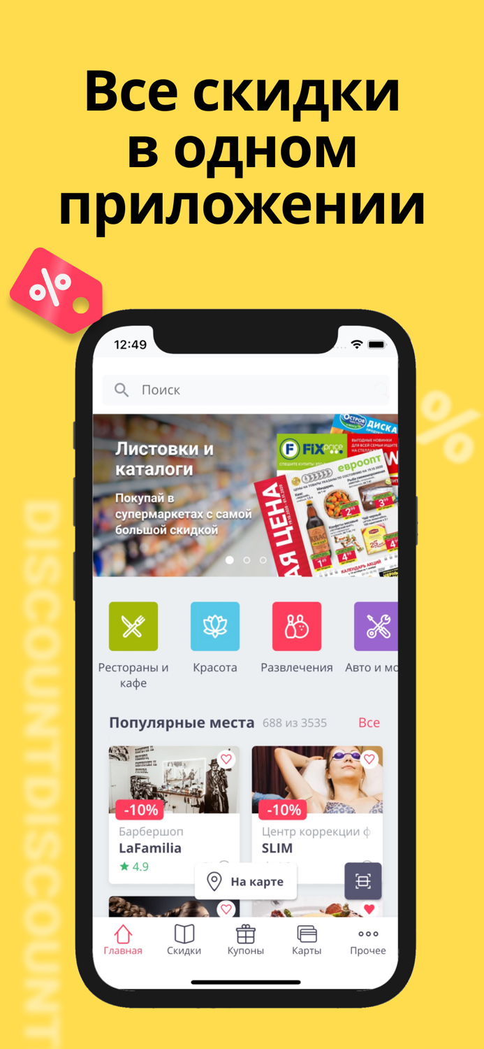 Zabava скидки акции купоны