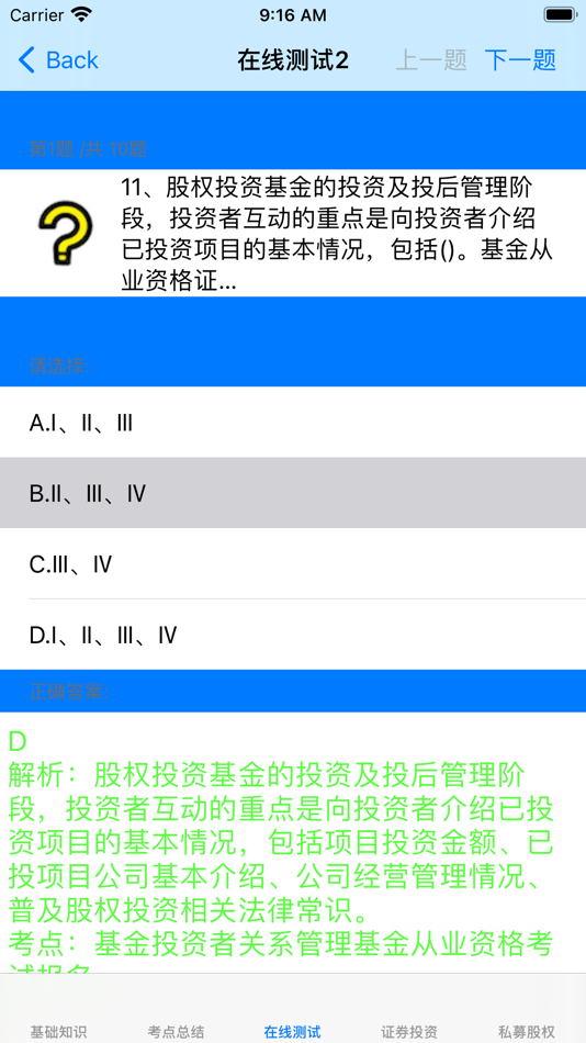 #2. 基金从业考试真题 (iOS) Podle: 强 马
