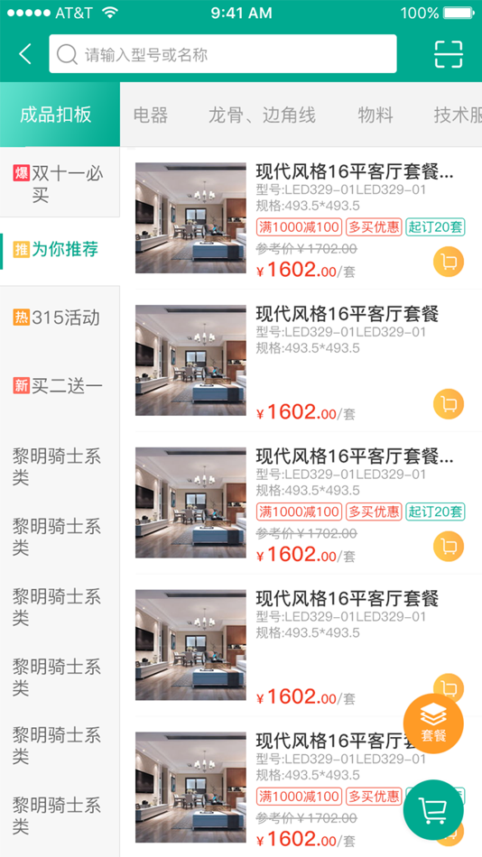 #1. 艾订货 (iOS) 由: iDeng Software(Shanghai) co.,Ltd