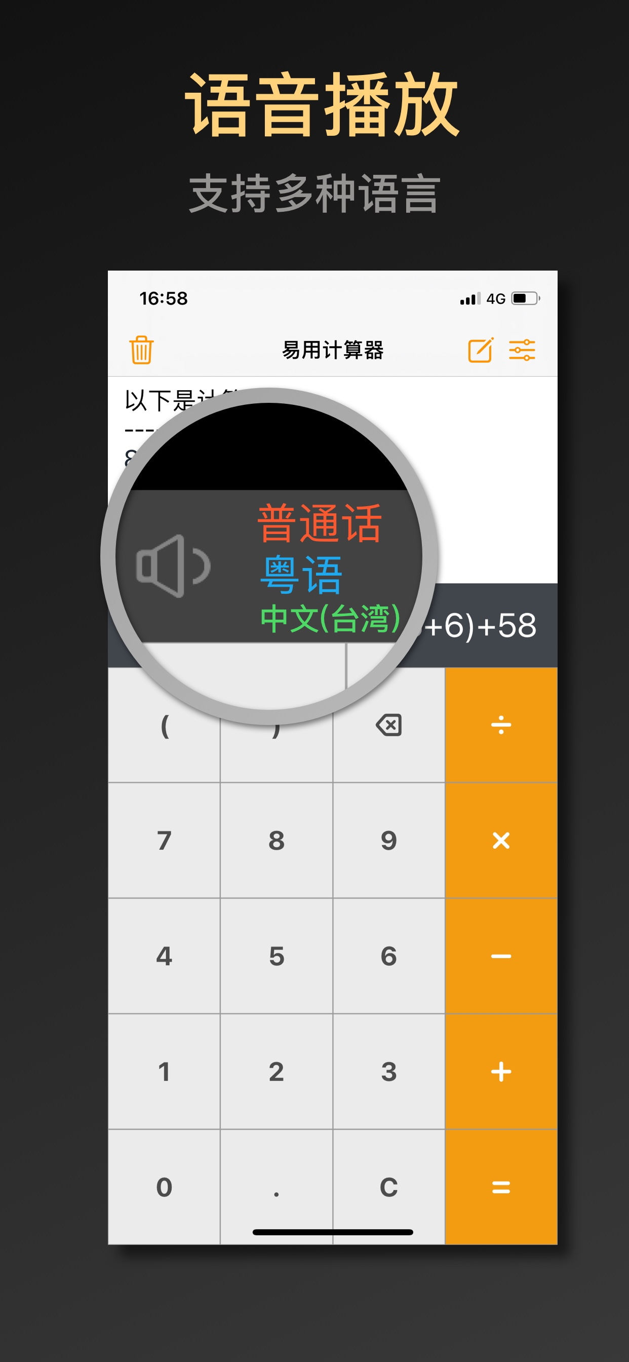 易用计算器 - 语音播放编辑导出结果
