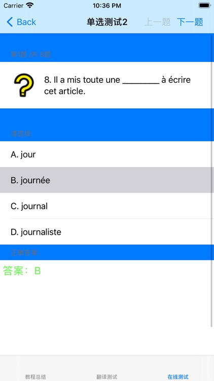 法语教程大全 screenshot-4