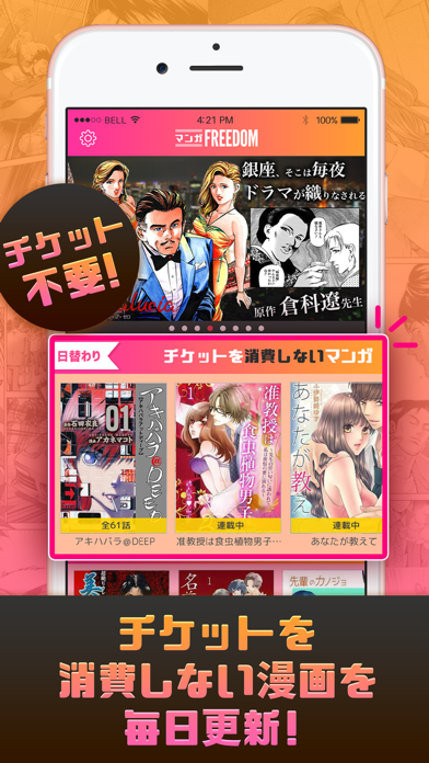 マンガfreedom 人気マンガ漫画アプリ By Prima Inc Ios 日本 Searchman アプリマーケットデータ
