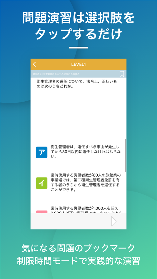 #4. 第二種衛生管理者|スキマ時間で効率学習 (iOS) 由: Eriya Okuno