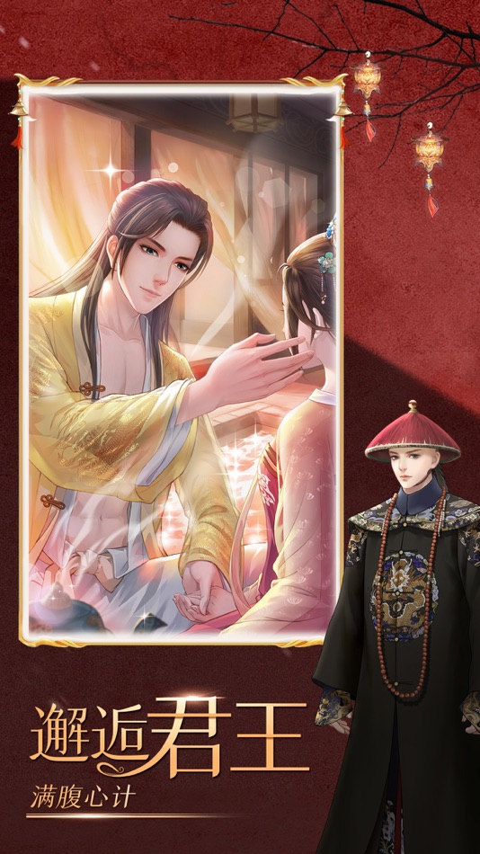 #4. 延禧宫秘传-千年情缘 (iOS) 由: Guangzhou Qianjun Hudong Network Technology Co., Ltd