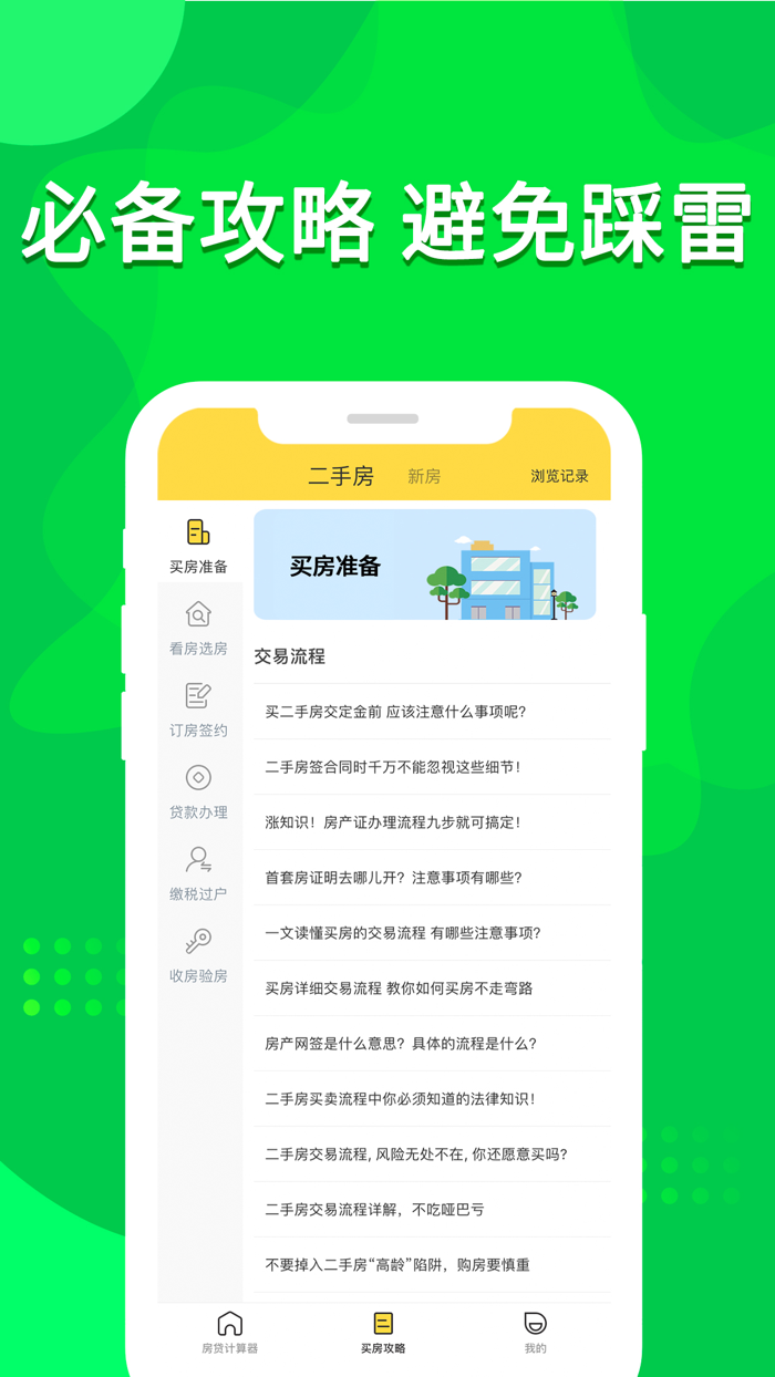 房贷计算器-LPR利率