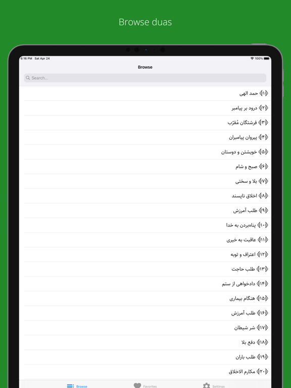 Screenshot #5 pour Sahifeh Sajjadieh