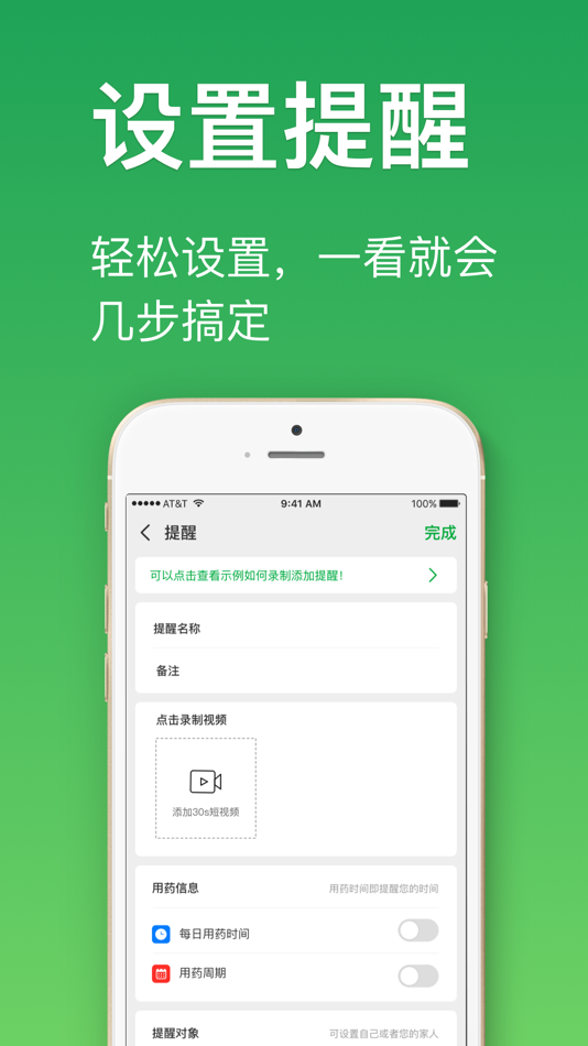 #4. iReminder-时光提醒 (iOS) Bởi: 小英 吕