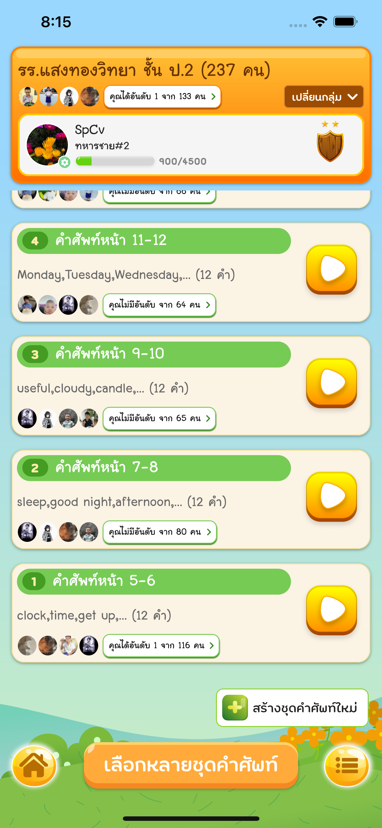 ท่องศัพท์