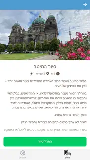 ברלין בדרך שלך iphone screenshot 4