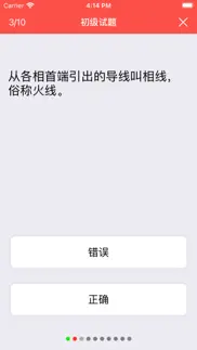 How to cancel & delete 电工助手 4