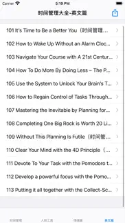 时间管理100讲 iphone screenshot 4