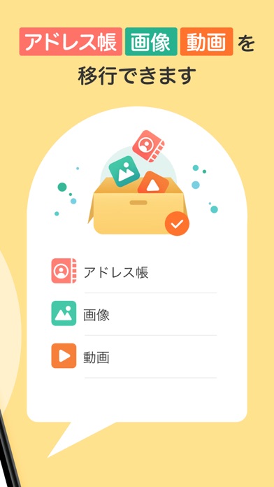 データお引っ越し Screenshot