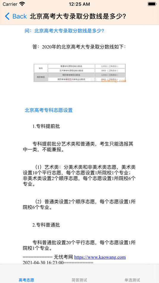 #7. 高考分数线大全 (iOS) 由: 强 马