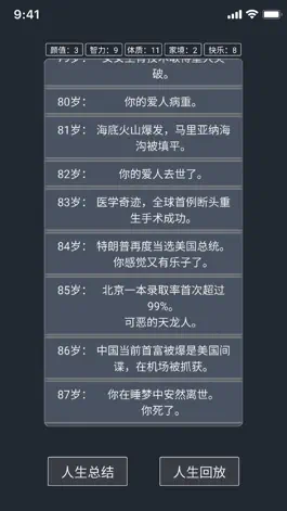 Game screenshot 模拟人生重开器 - 第二人生模拟 hack