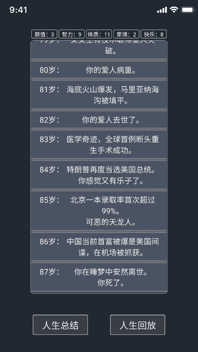 模拟人生重开器 - 高自由度模拟真实人生游戏 Screenshot 3 - AppWisp.com 模拟人生重开器 - 高自由度模拟真实人生游戏 Screenshot 3 - AppWisp.com
