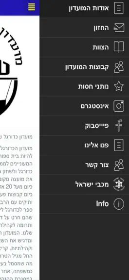 Game screenshot מכבי שהם mod apk