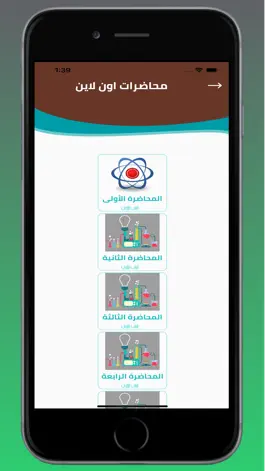 Game screenshot الكيميائي apk