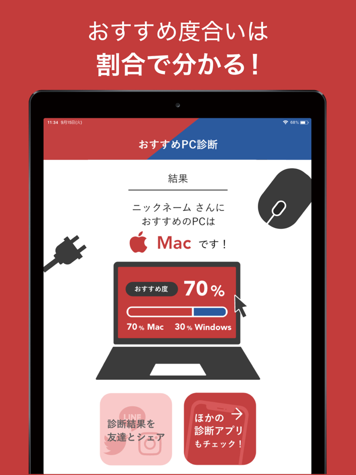 OS診断ーシンプル簡単なパソコン選びのサポートアプリ